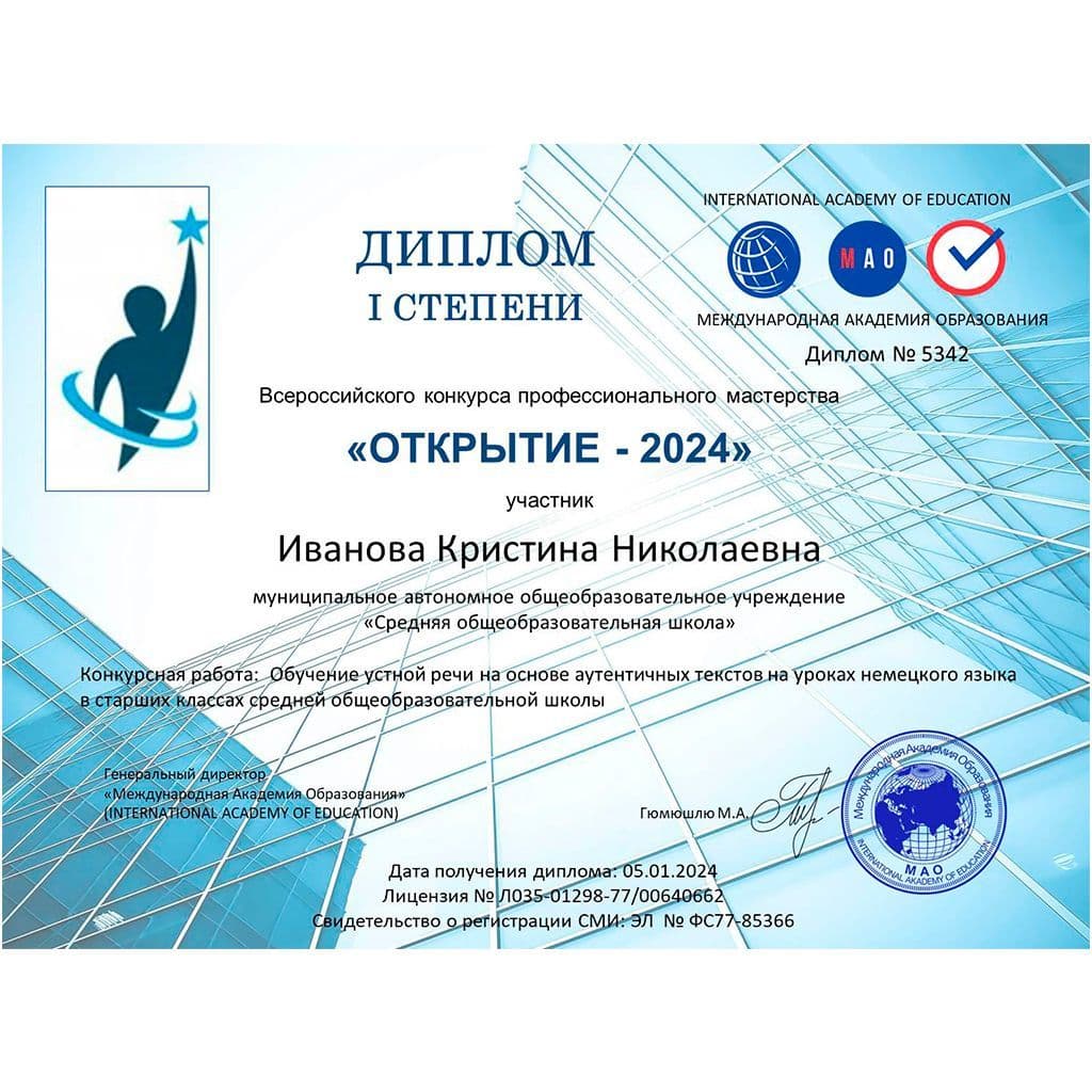 Калейдоскоп открытий 2024