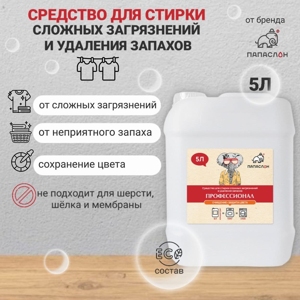 Купить Для стирки сложных загрязнений и удаления запаха