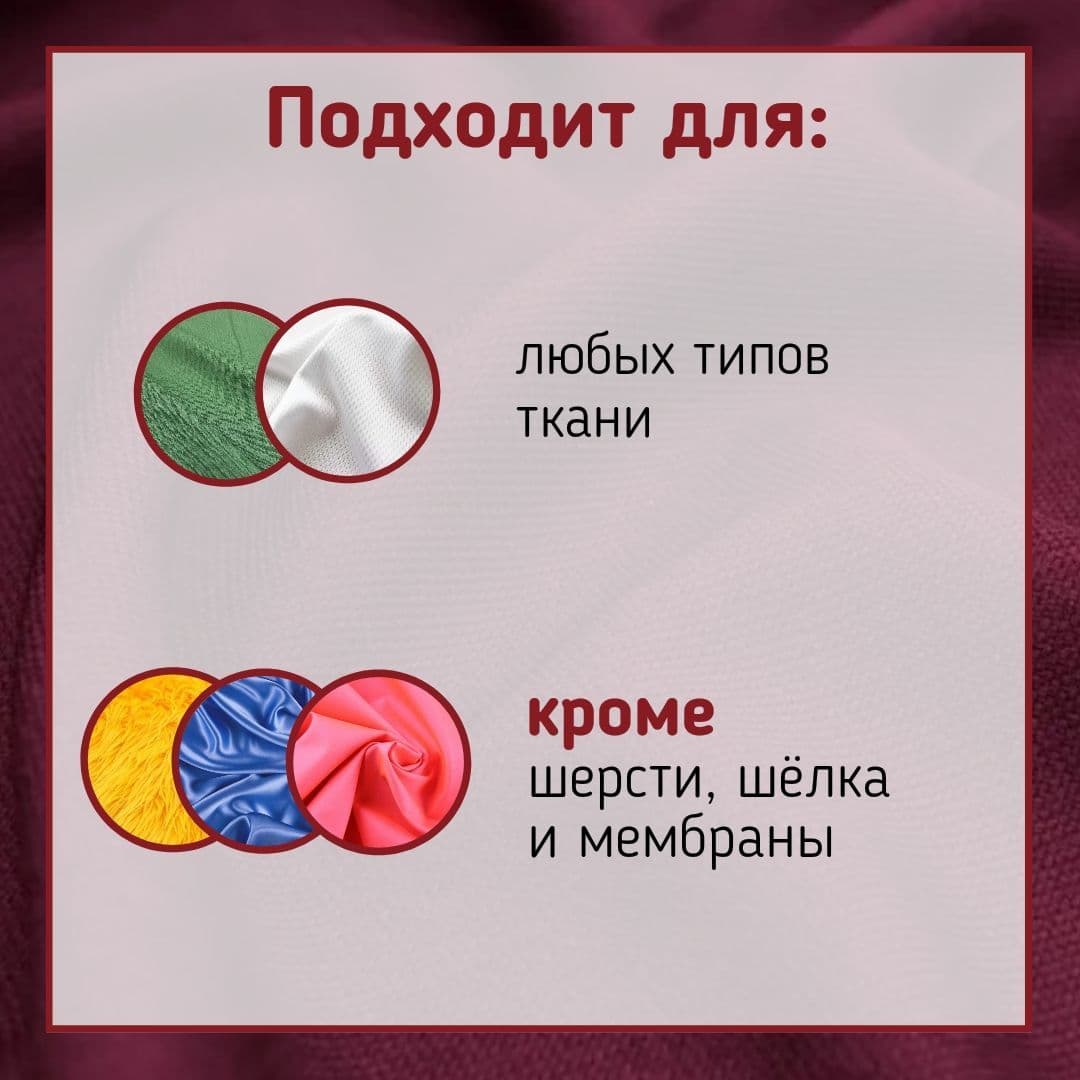 Купить Для стирки сложных загрязнений и удаления запаха