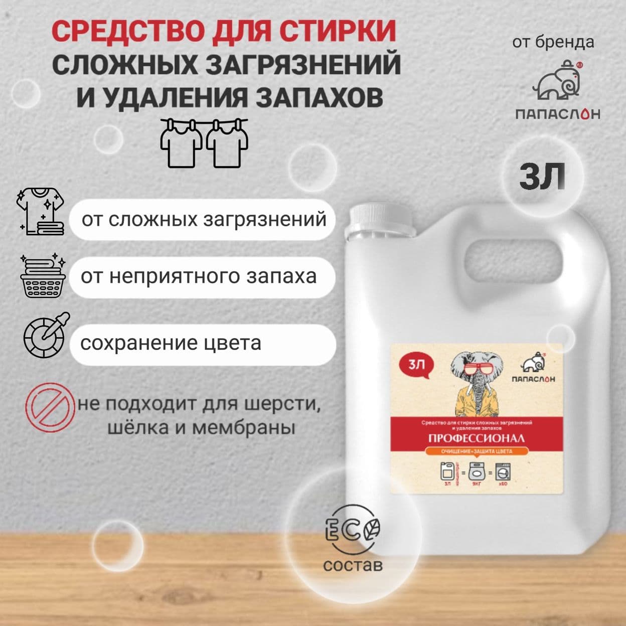Купить Для стирки сложных загрязнений и удаления запаха