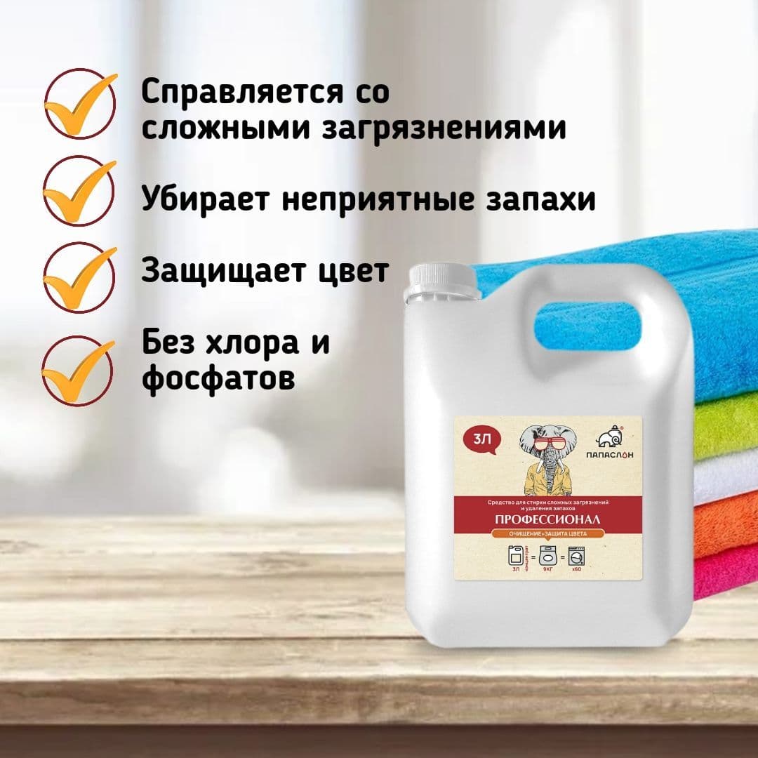 Купить Для стирки сложных загрязнений и удаления запаха