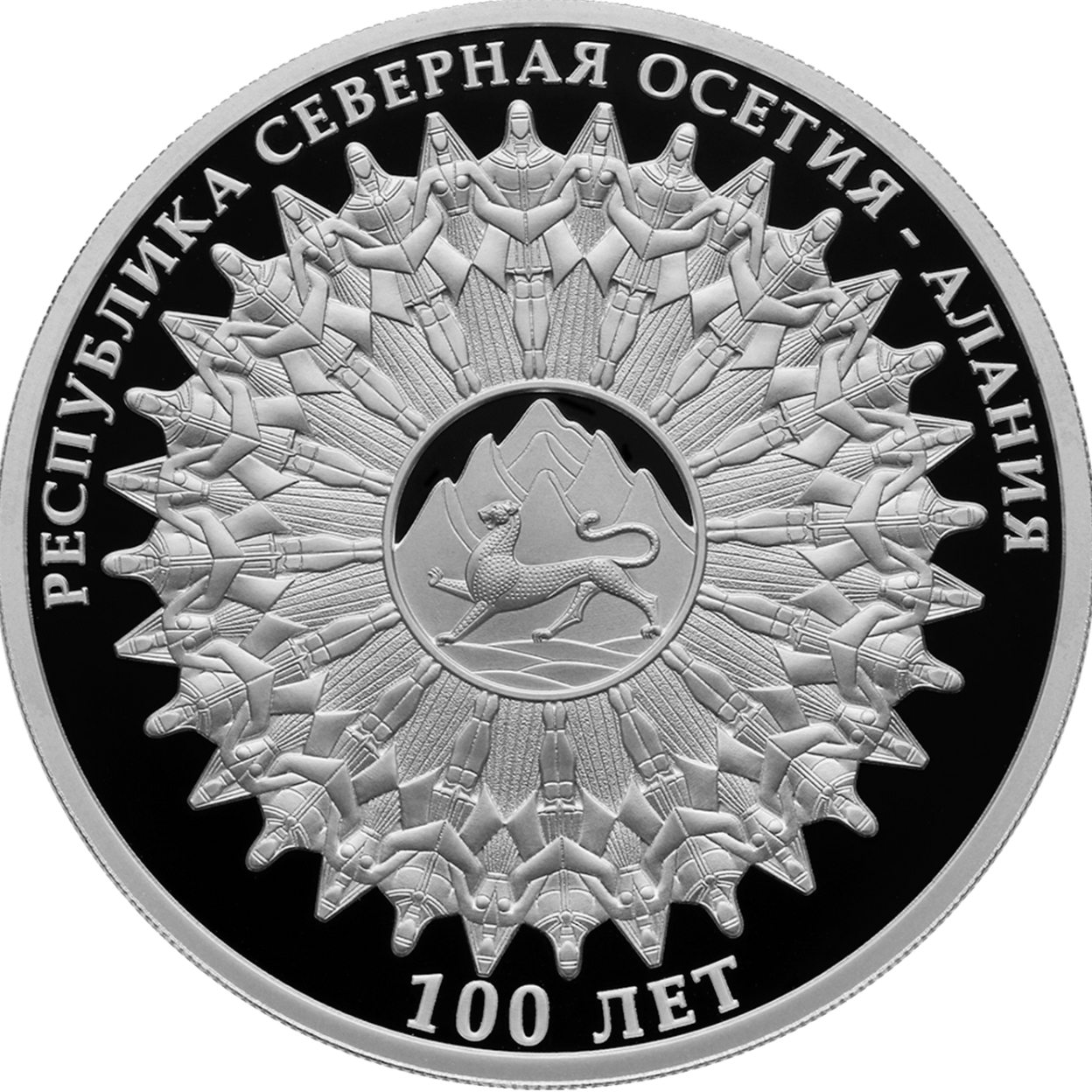 Купить 100-летие образования Республики Северная Осетия – Алания / 5111-0504