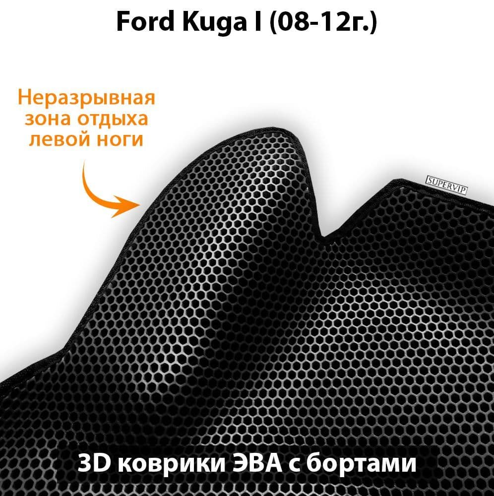 Купить Автоковрики ЭВА с бортами для Ford Kuga I