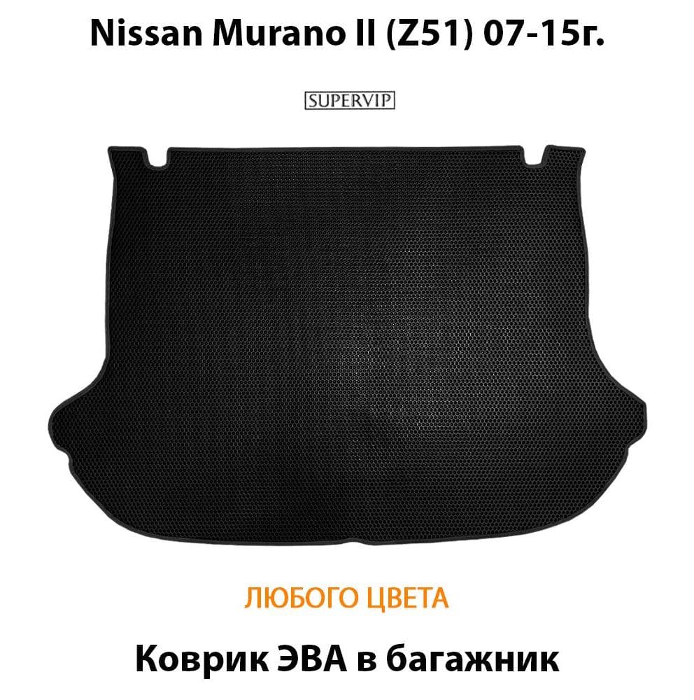 Купить Коврик ЭВА в багажник для Nissan Murano II (Z51)
