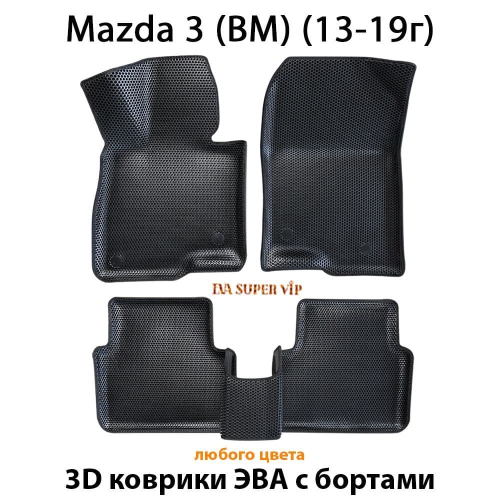 Купить Автоковрики ЭВА с бортами для  Mazda 3 III (BM)