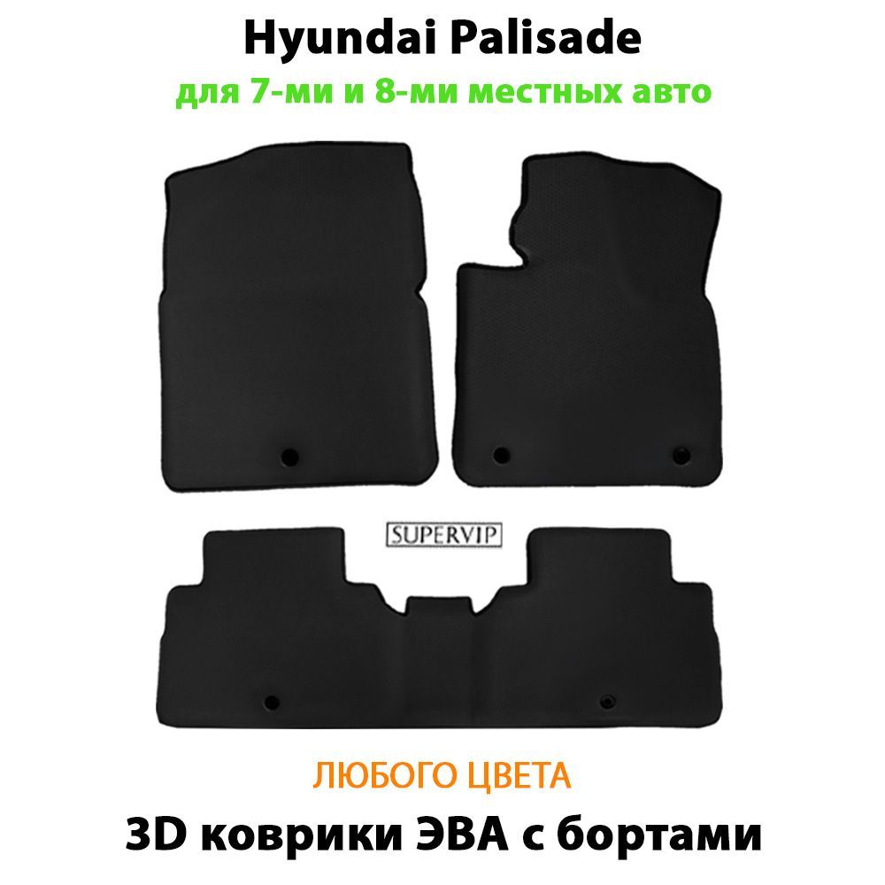 Купить Автоковрики ЭВА с бортами для Hyundai Palisade (для двух рядов)