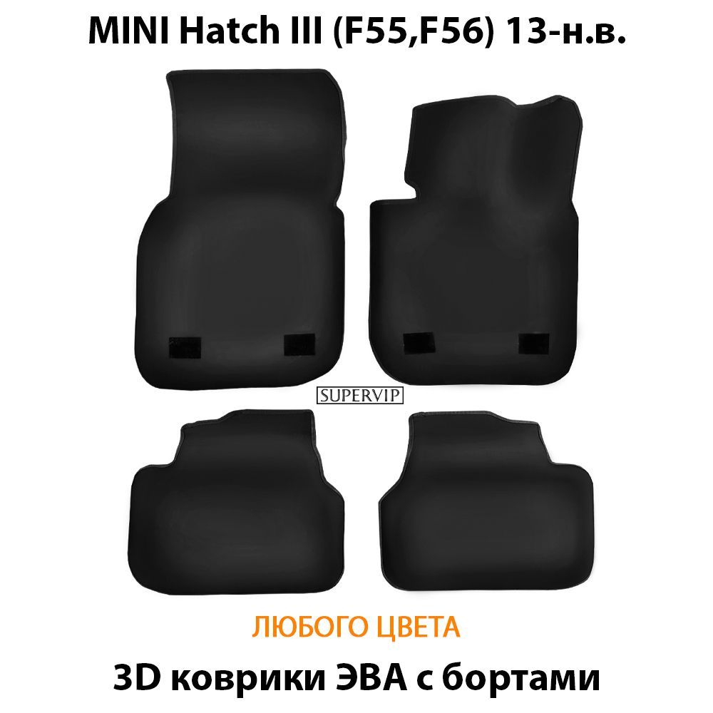 Купить Автоковрики ЭВА с бортами для MINI Hatch III (F55,F56)