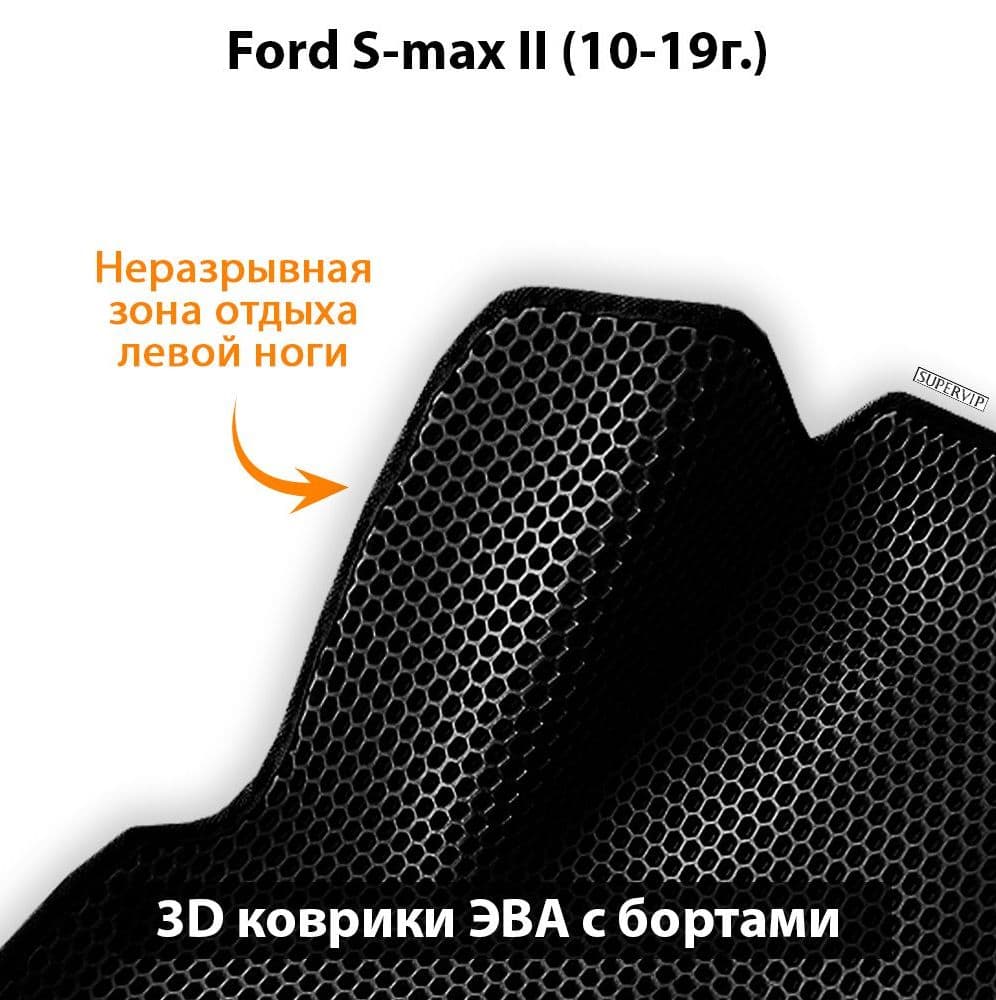 Купить Автоковрики ЭВА с бортами для Ford S-max II