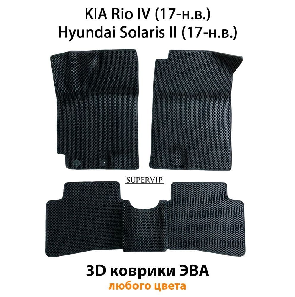 Купить Автоковрики ЭВА для KIA Rio IV, Hyundai Solaris II