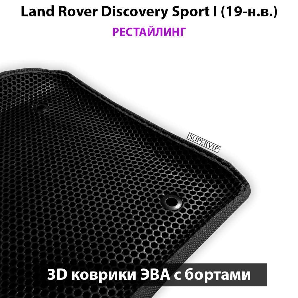 Купить Автоковрики ЭВА с бортами для Land Rover Discovery Sport I