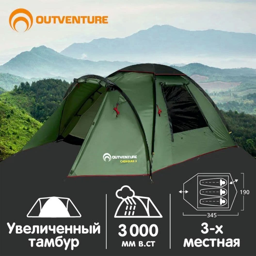 Купить Палатка 3х местная Outventure CADAQUES 3, 345х190х120