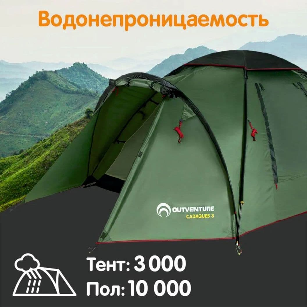 Купить Палатка 3х местная Outventure CADAQUES 3, 345х190х120