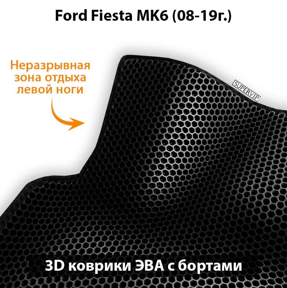 Купить Автоковрики ЭВА с бортами для  Ford Fiesta MK6