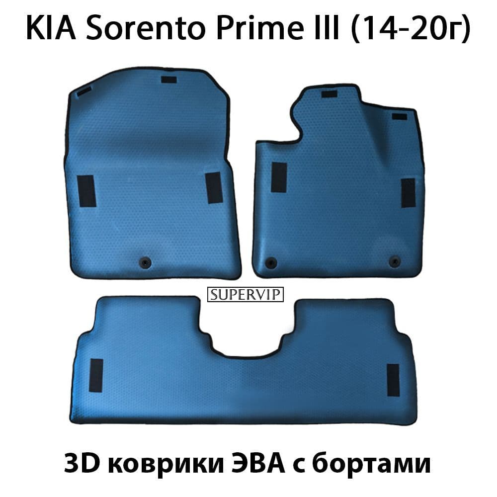 Купить Автоковрики ЭВА с бортами для KIA Sorento Prime III