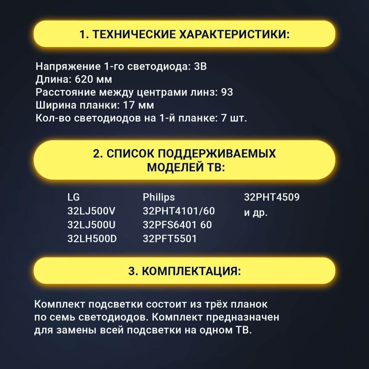 Купить Подсветка для ТВ LG 32LJ500V 32LJ500U 32LH500D Philips 32PHT4101/60, 32PFS6401 60, 32PFT5501, 32PHT4509