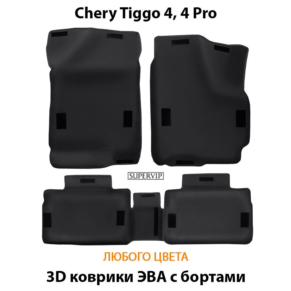 Купить Автоковрики ЭВА с бортами для Chery Tiggo 4, 4 Pro