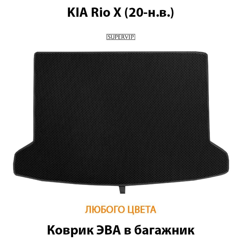 Купить Коврик ЭВА в багажник для Kia Rio X