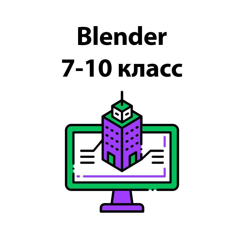 Купить Blender 7-10 класс