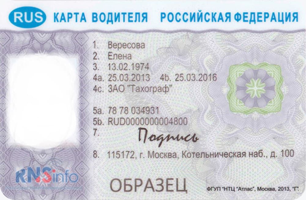 Купить Карта водителя СКЗИ