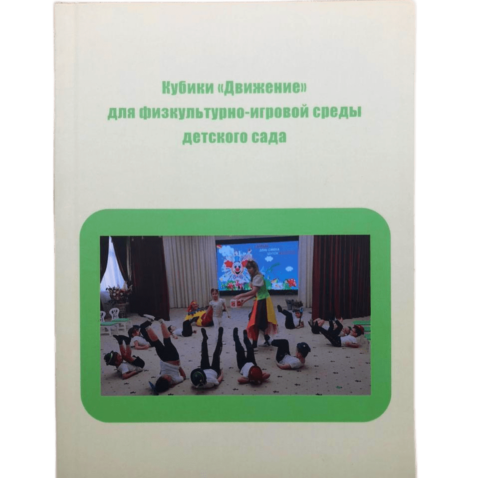 Купить Набор АДК "Движение"