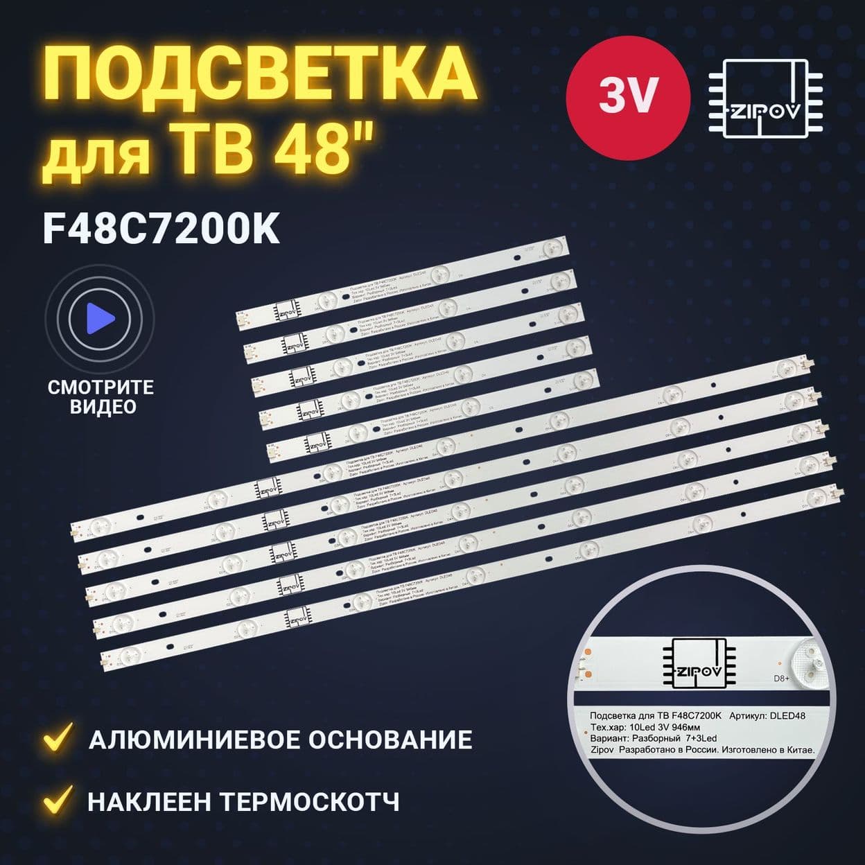 Купить Подсветка DLED48KJ 5X10 006.A-1 / DLED48KJ 5X10 006.A-2