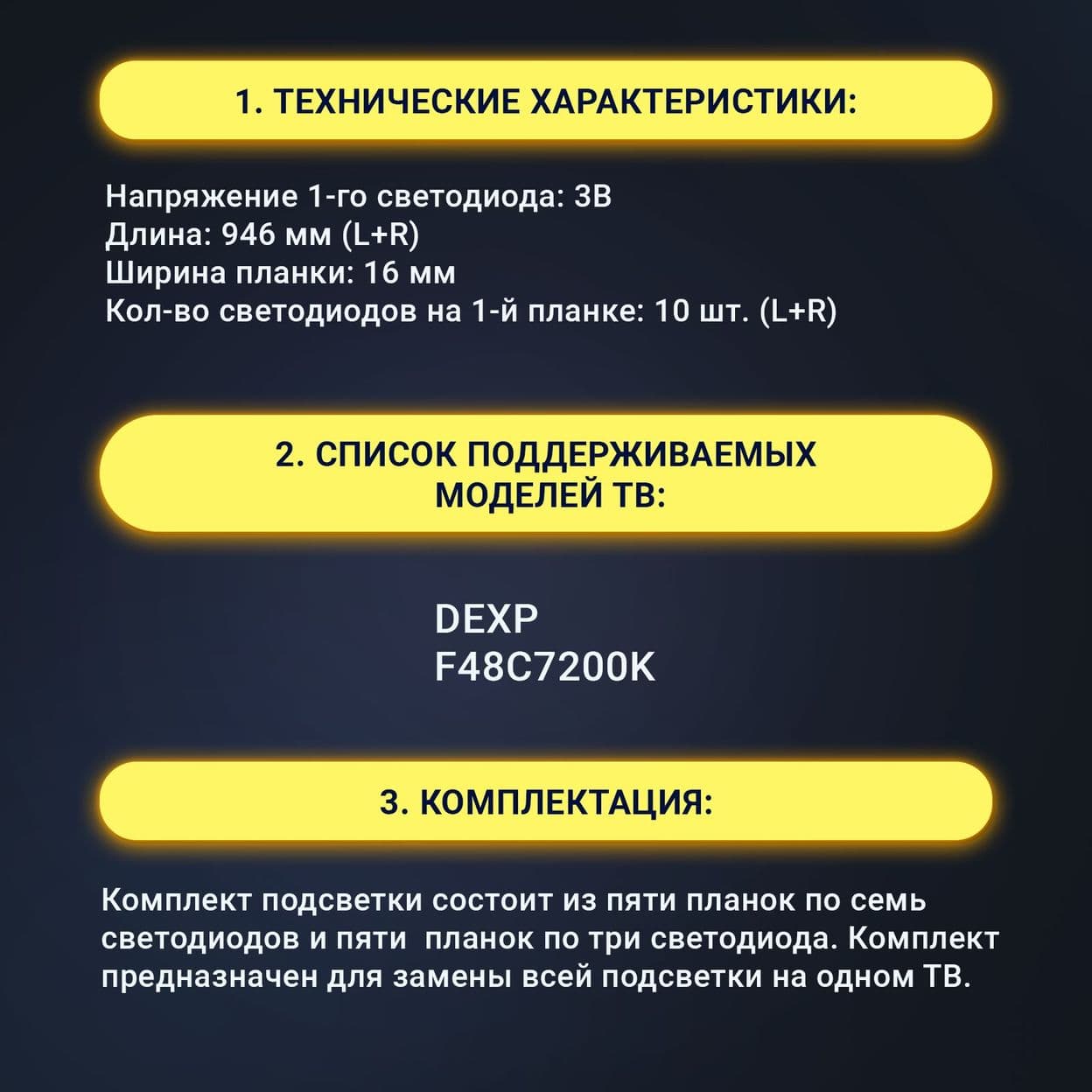 Купить Подсветка DLED48KJ 5X10 006.A-1 / DLED48KJ 5X10 006.A-2