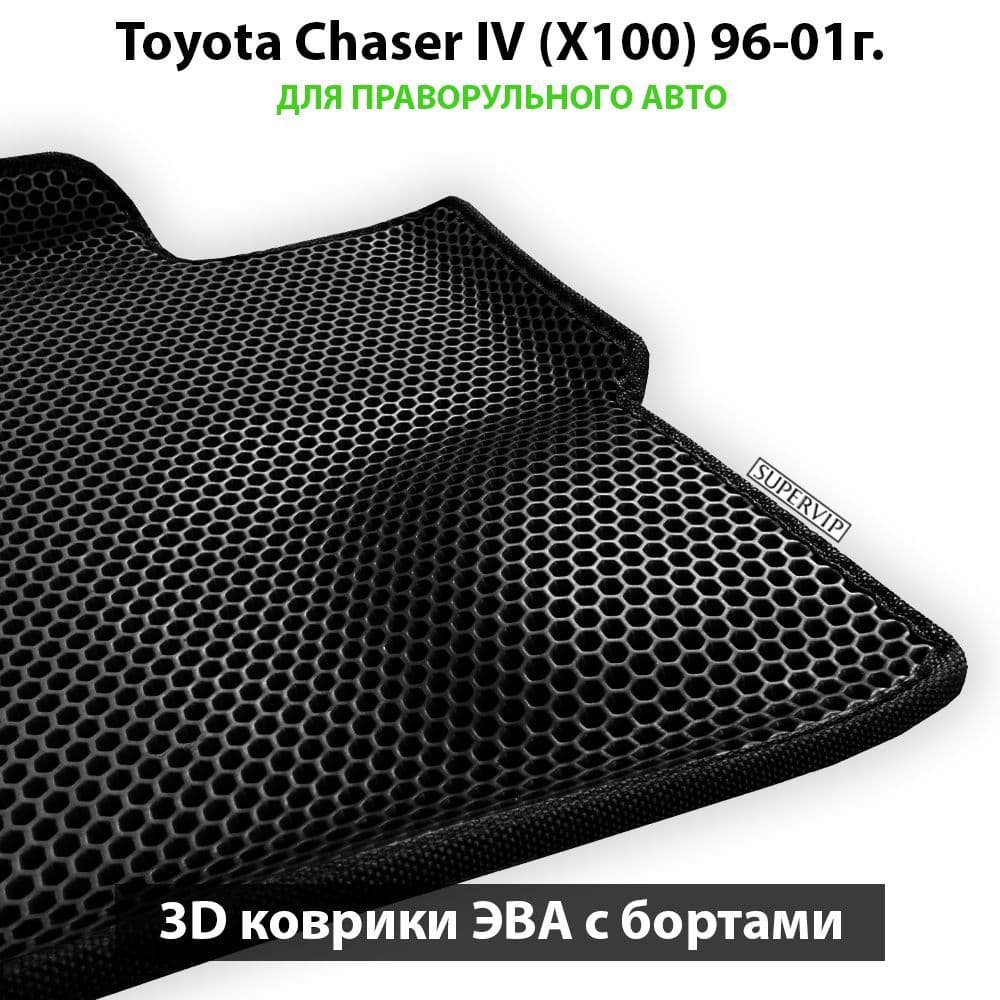 Купить Автоковрики ЭВА с бортами для Toyota Chaser IV (X100)