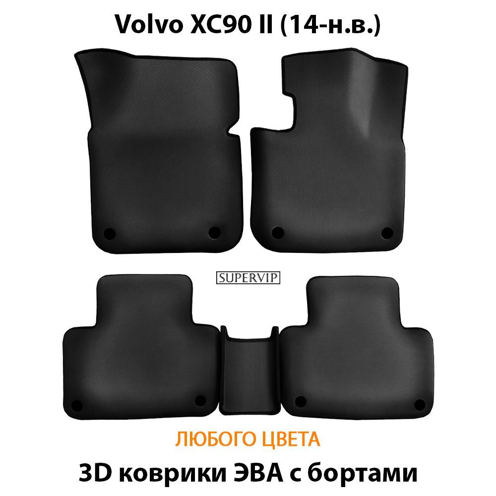 Купить Автоковрики ЭВА с бортами для Volvo XC90 II