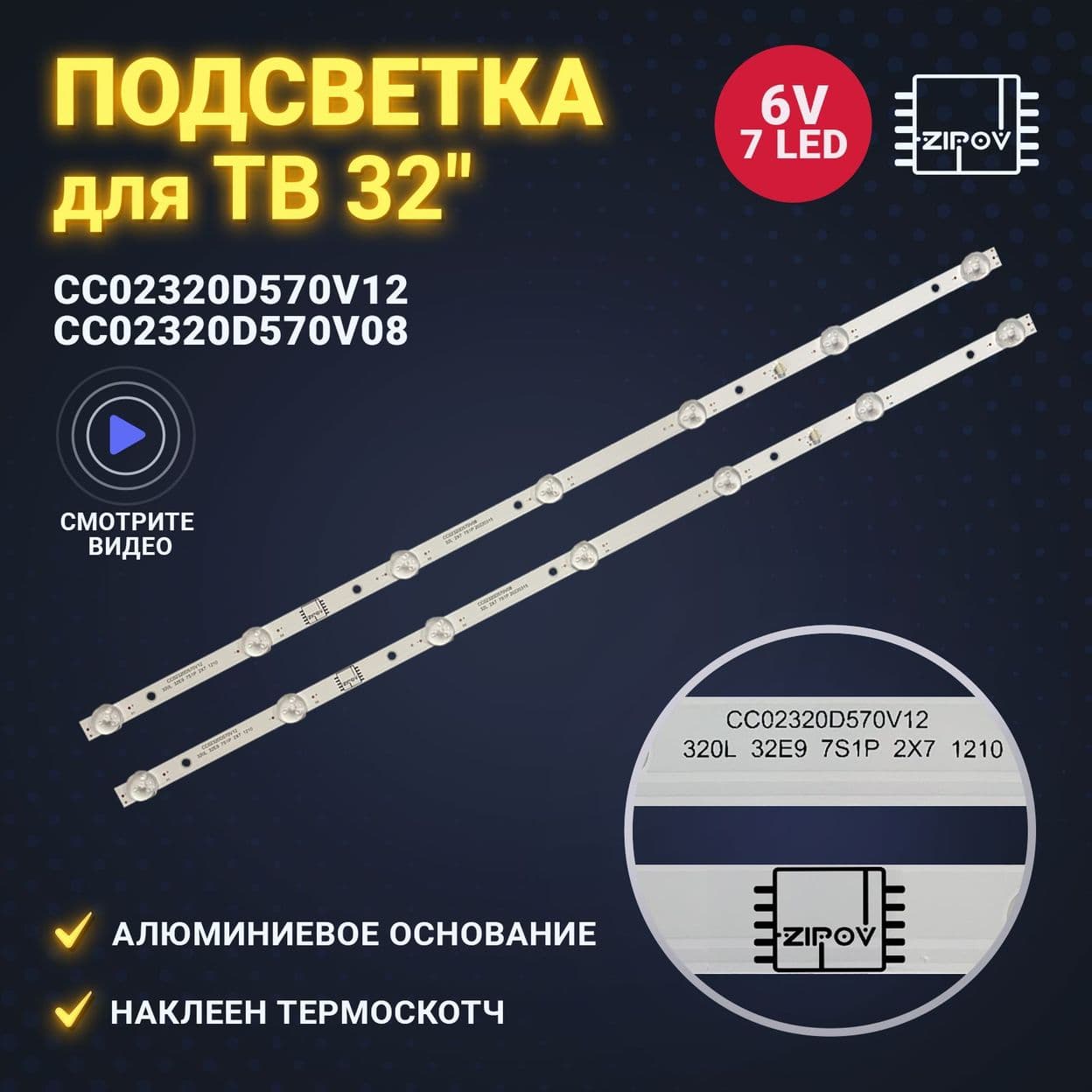 Купить Подсветка CC02320D570V12