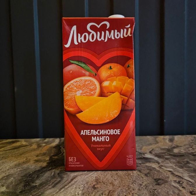 Сок любимый апельсин. Сок любимый апельсин 1л. Любимый апельсиновое манго. Сок любимый. Апельсиновое манго. Уникальный вкус.. Сок любимый манго и апельсин.