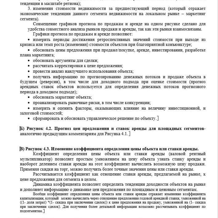 Купить АНАЛИЗ РЫНКА. ТОРГОВАЯ НЕДВИЖИМОСТЬ. ЧАСТЬ 4. МОСКВА. 3кв2022.