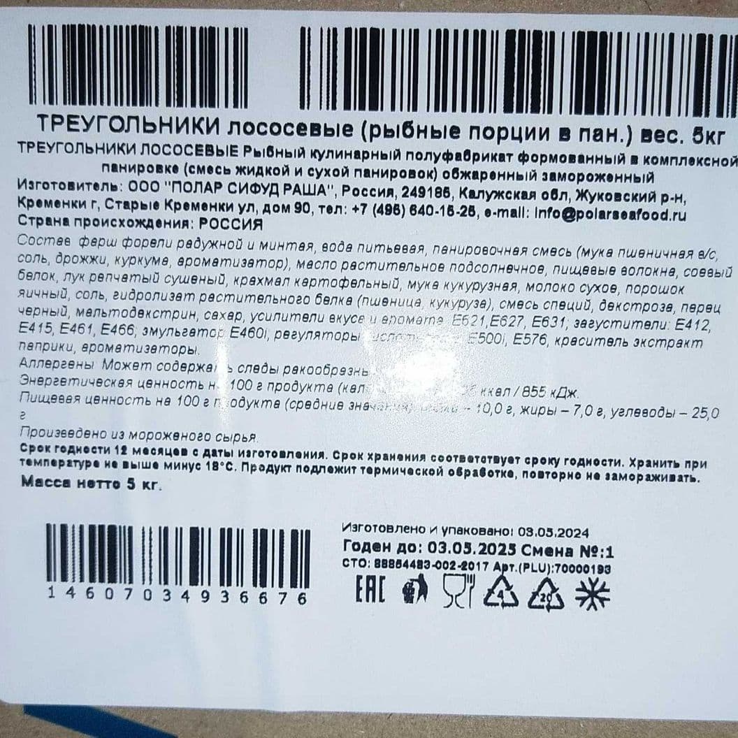 Купить Треугольники лососевые в панировке