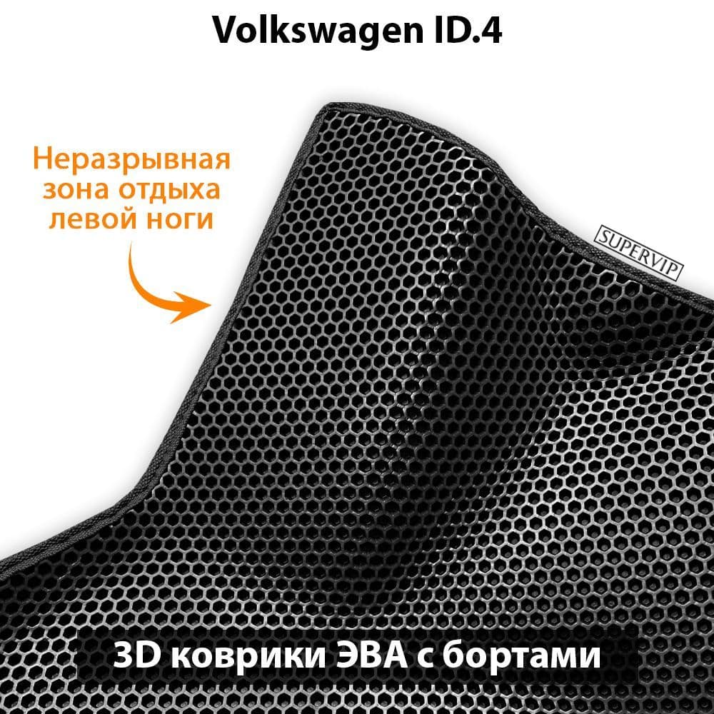 Купить Автоковрики ЭВА с бортами для Volkswagen ID.4