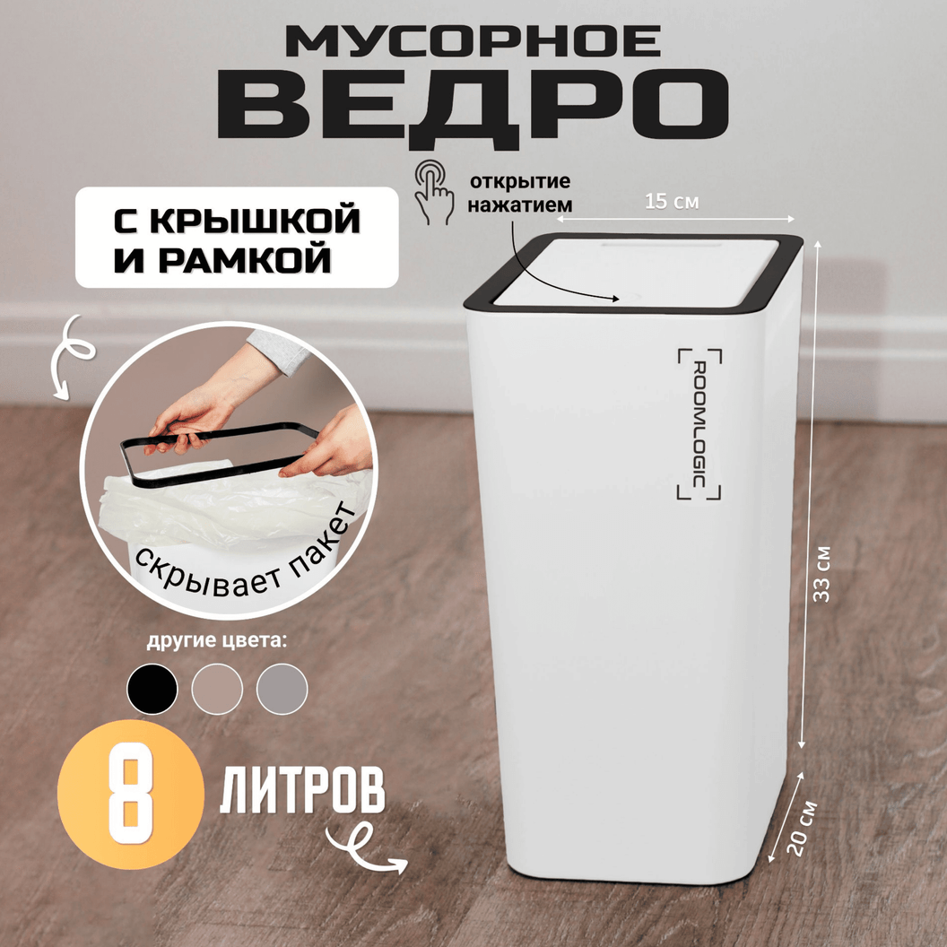 Купить Мусорное ведро узкое  с крышкой 8 литров (Белое)