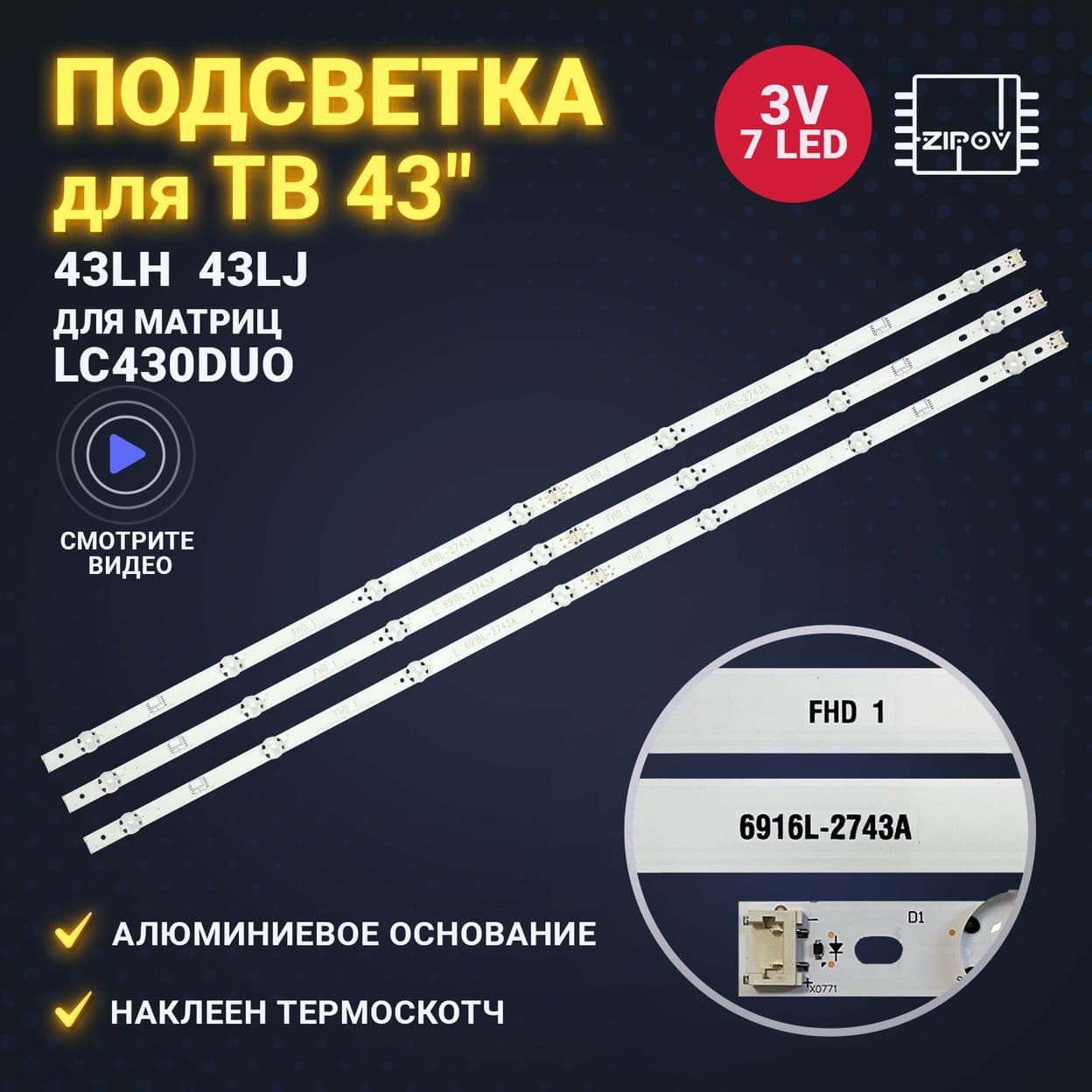 Купить Подсветка LF51_FHD_A 43LF51 FHD