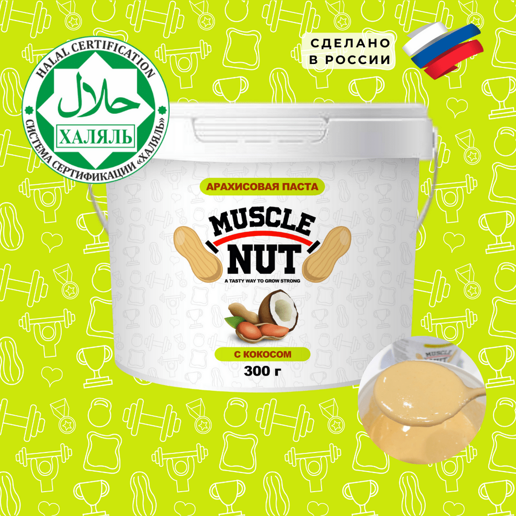 Купить Арахисовая паста Muscle Nut с кокосом, без сахара, натуральная, высокобелковая, 300 г