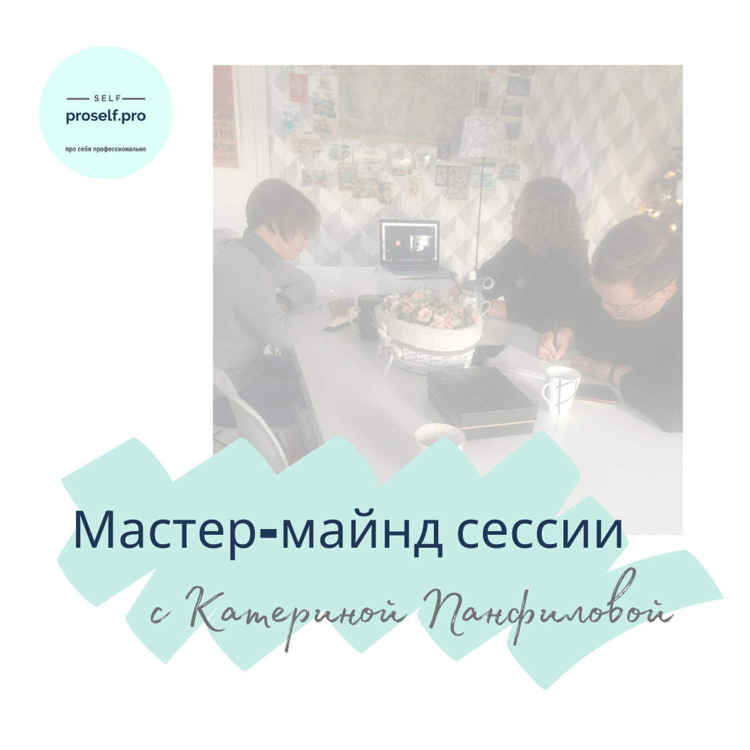 Купить Мастер-майнд