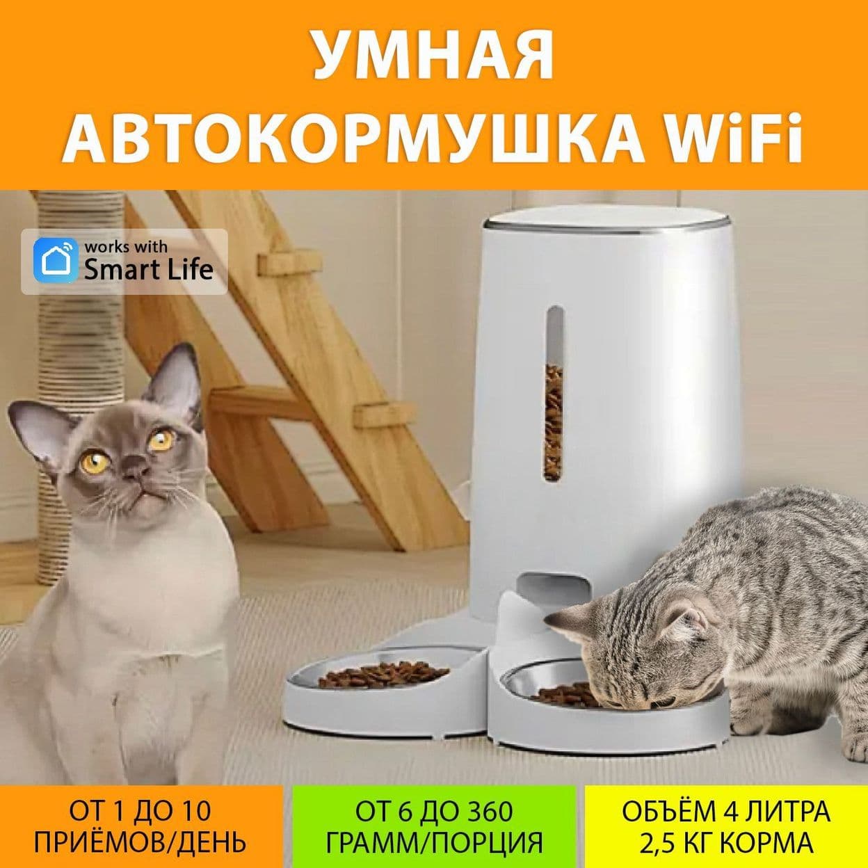 Купить Автокормушка WiFi 4L (две миски)