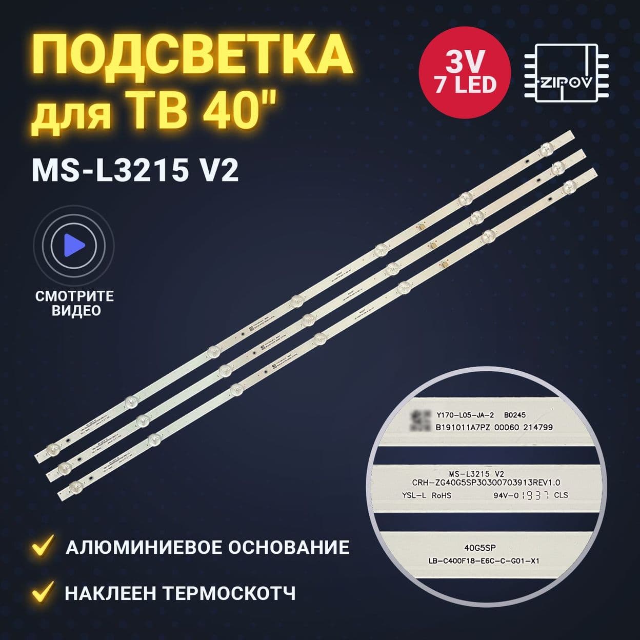 Купить Подсветка MS-L3215 V2 CRH-ZG40G5SP30300703913REV1.0