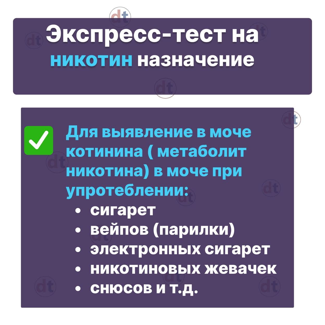 Купить Экспресс тест на котинин (никотин) в моче 25 шт