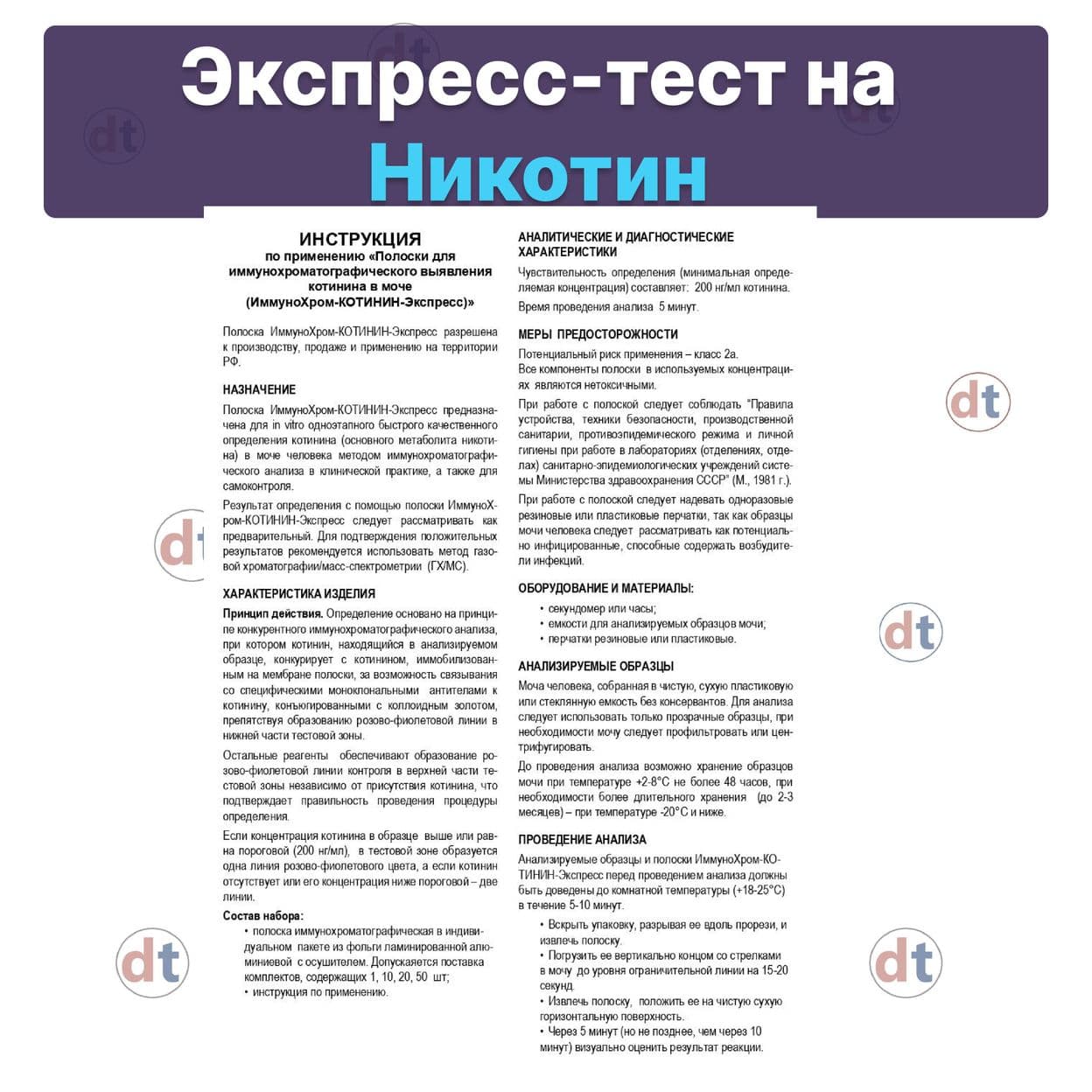 Купить Экспресс тест на котинин (никотин) в моче 25 шт