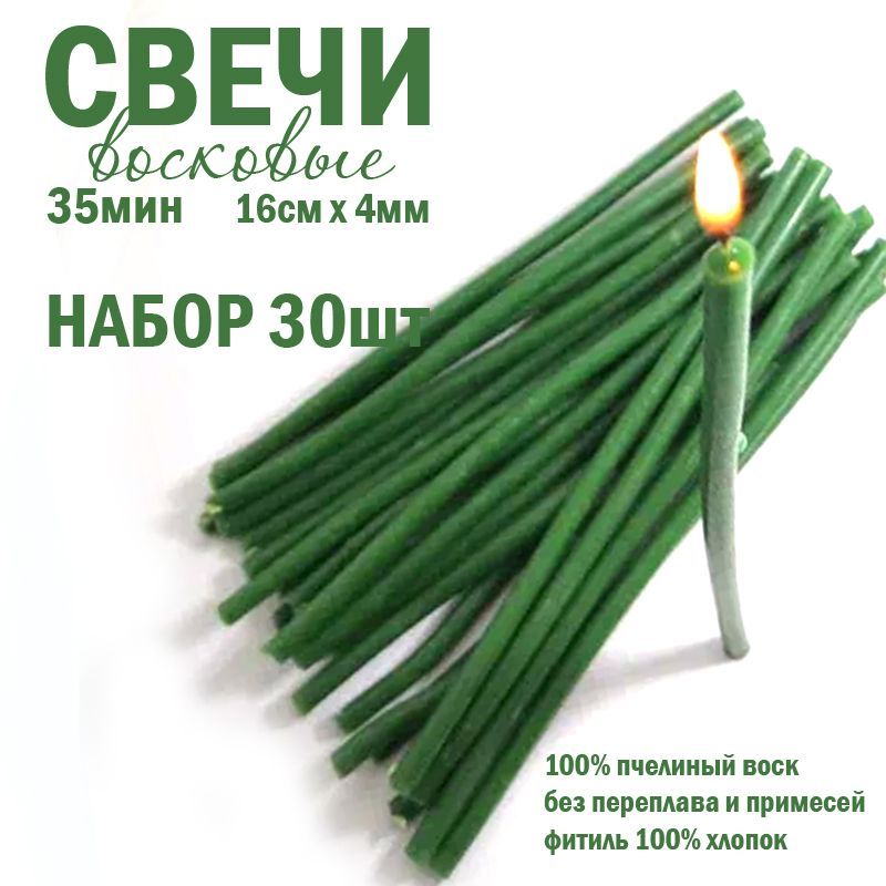 Купить Свечи восковые зеленые 100% натуральный воск комплект