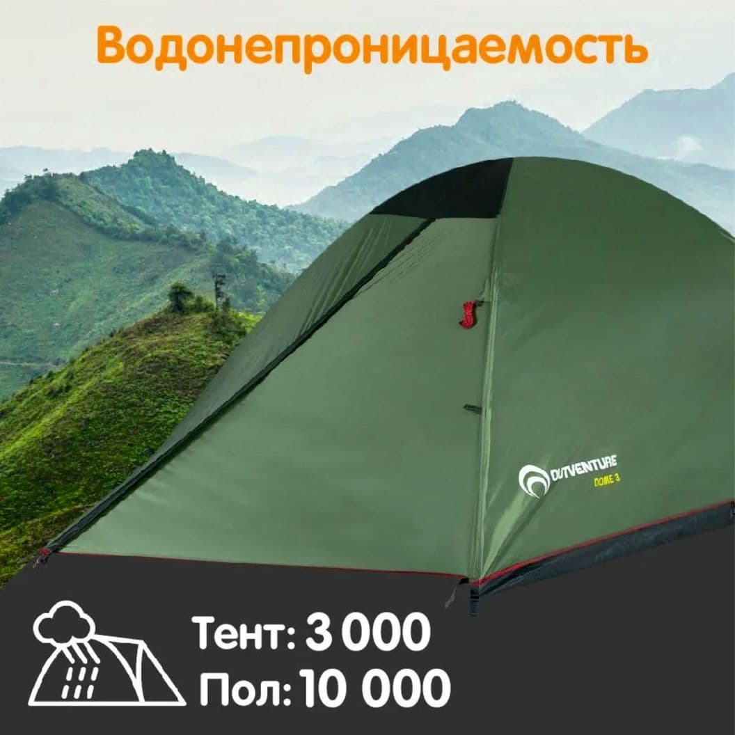 Купить Палатка 3х местная, Outventure DOME 3, 300х180х120