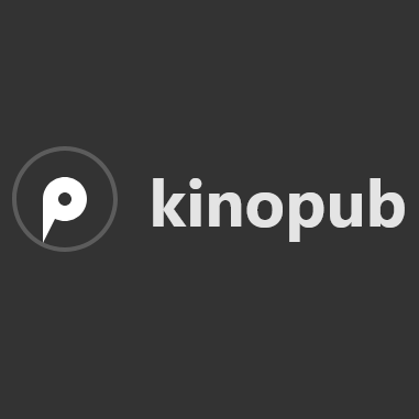 KinoPub, kinopu, Кинопаб, подписка на кинопаб, купить подписку кинопаб, оформить подписку кинопаб, купить аккаунт с подпиской кинопаб, кинопаб для телевизора подписка, купить подписку на KinoPub