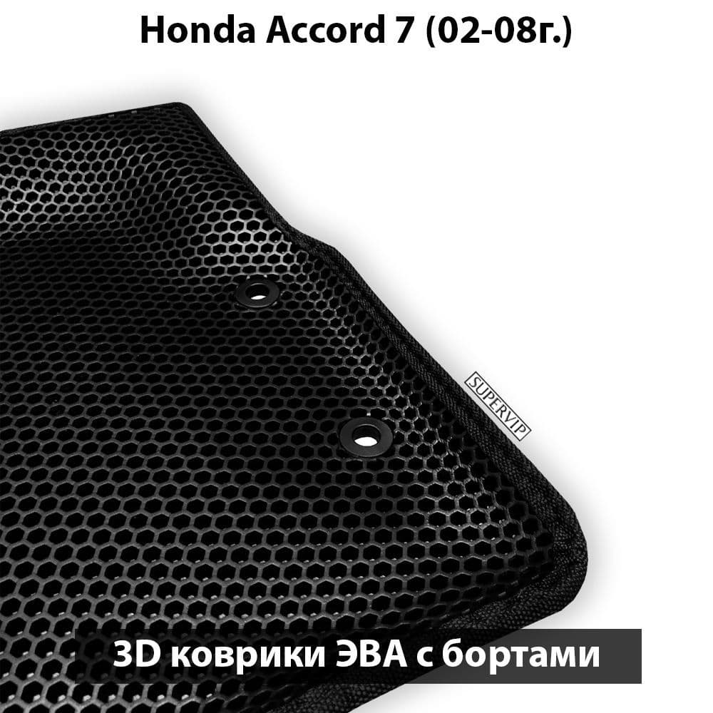 Купить Автоковрики ЭВА с бортами для Honda Accord 7