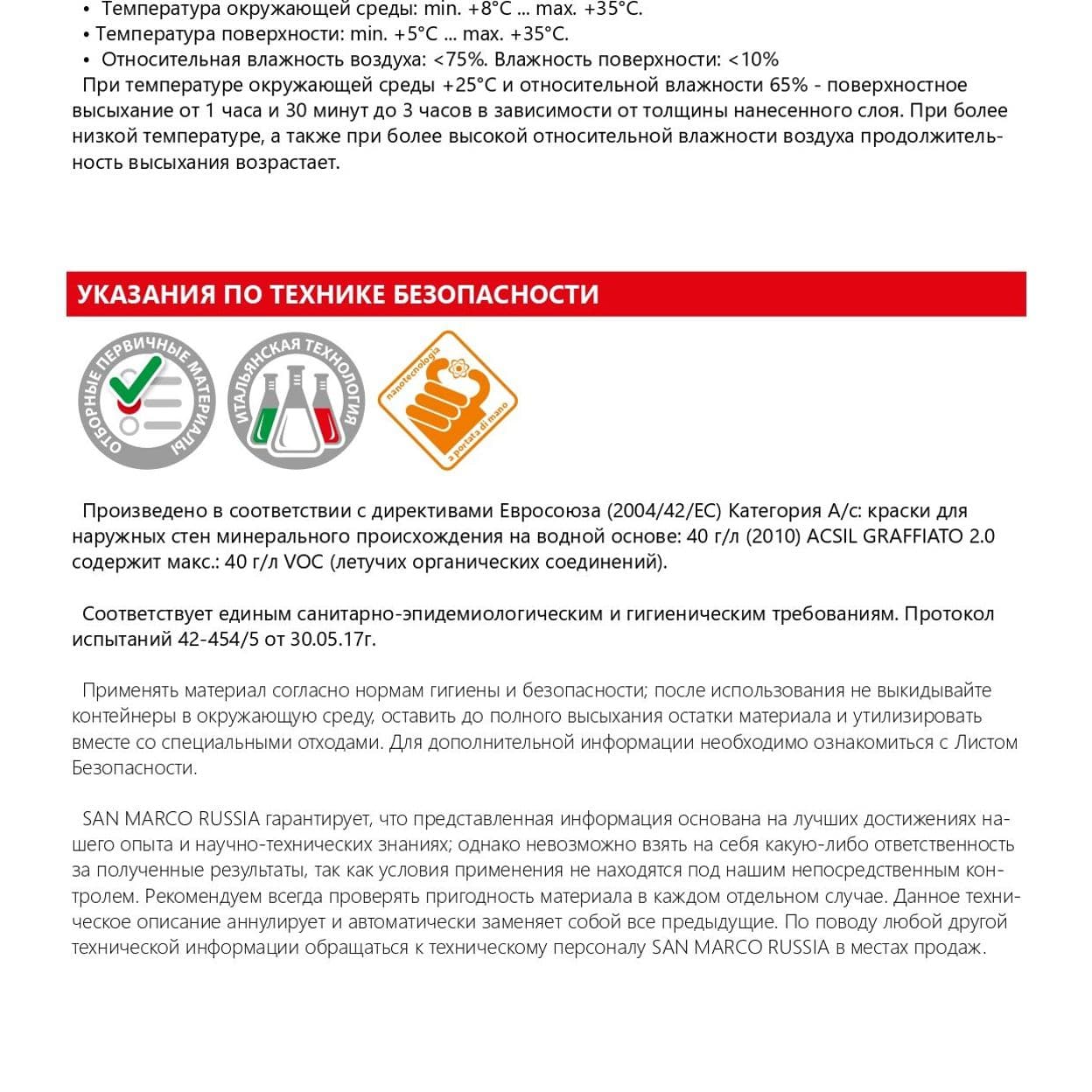 Купить Фасадная штукатурка ACSIL GRAFFIATO 2.0, белая  25кг.