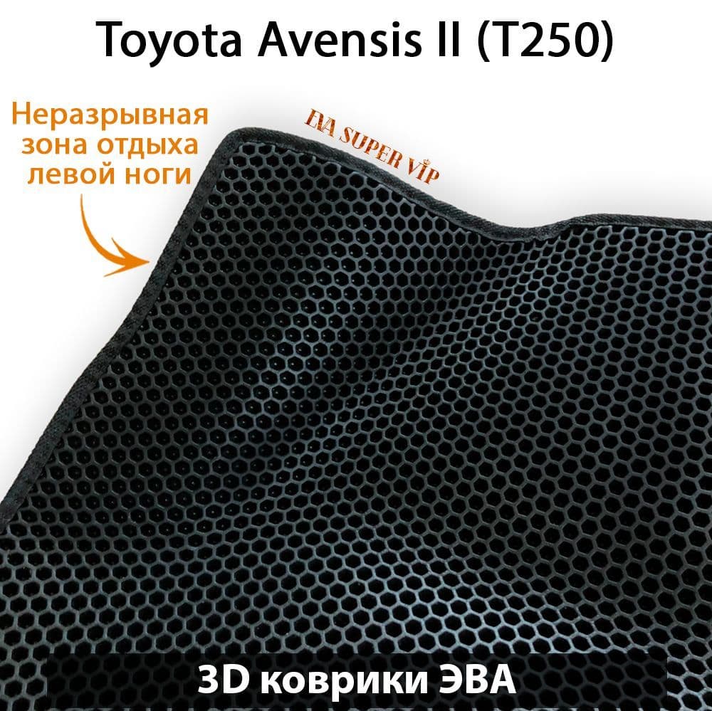 Купить Автоковрики ЭВА для Toyota Avensis II (T250)