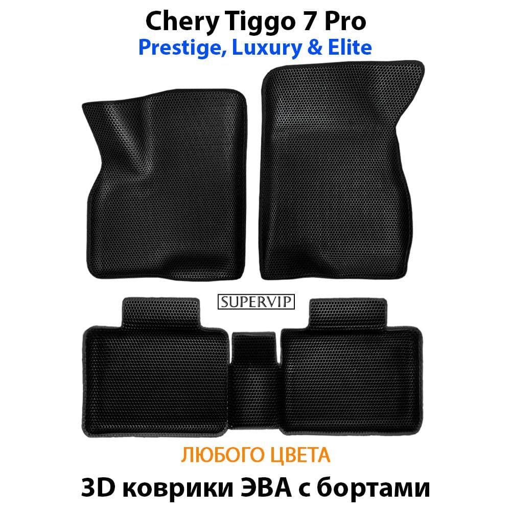 Купить Автоковрики ЭВА с бортами для Chery Tiggo 7 Pro