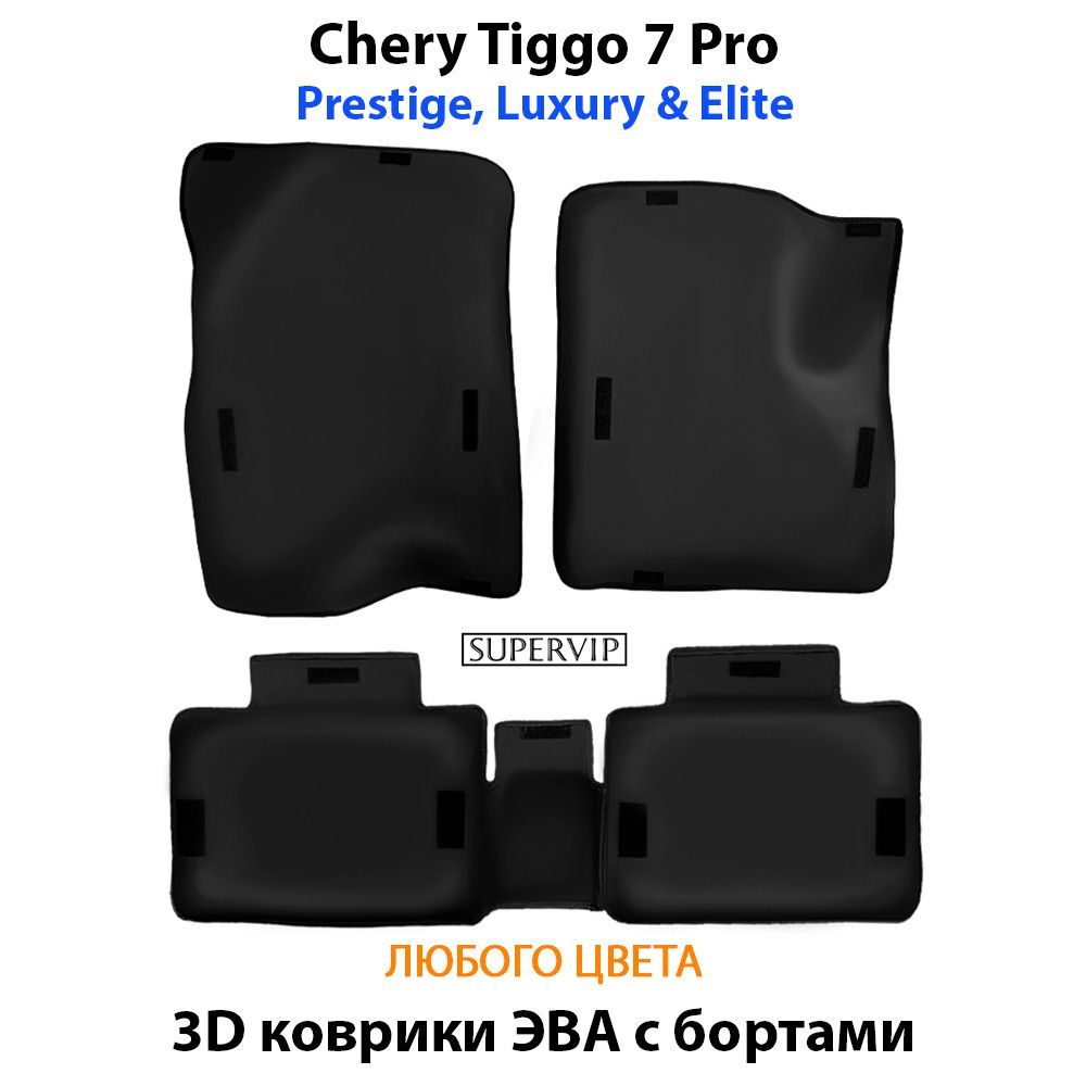 Купить Автоковрики ЭВА с бортами для Chery Tiggo 7 Pro