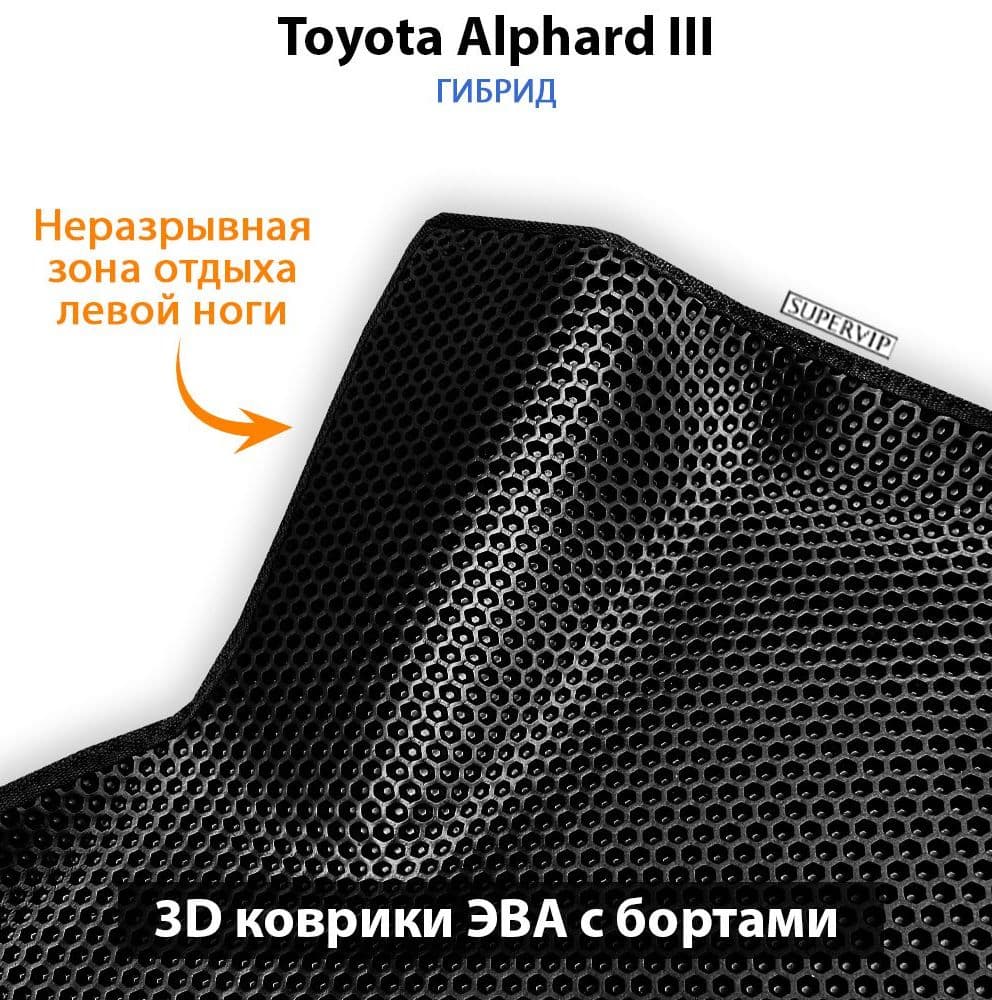 Купить Передние коврики ЭВА с бортами для Toyota Alphard III